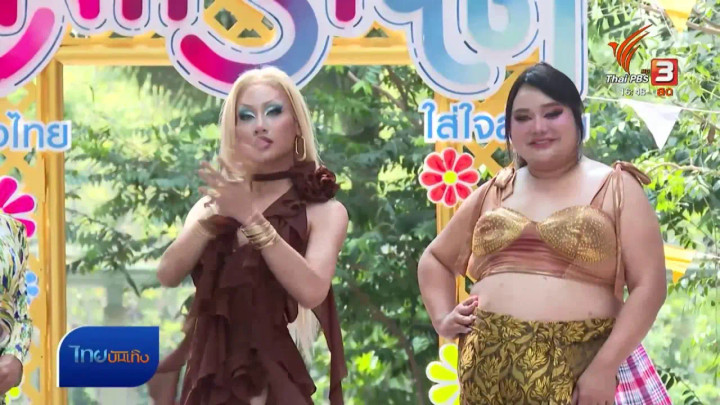"สงกรานต์บ้านฉัน สีสัน สีลม" จัด PRIDE PARADE รับปีสมรสเท่าเทียม