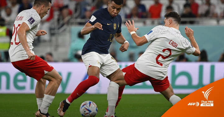 ฝรั่งเศสทุบโปแลนด์ 3-1 "เอ็มบัปเป" ขึ้นดาวซัลโวฟุตบอลโลก 2022