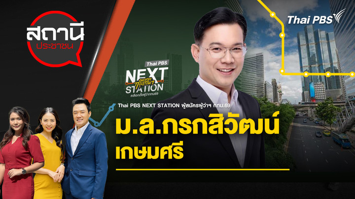ม.ล.กรกสิวัฒน์ เกษมศรี