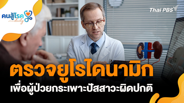 ตรวจยูโรไดนามิก เพื่อผู้ป่วยกระเพาะปัสสาวะผิดปกติ, เปิดคลิปภาษาอังกฤษ ให้เด็กดูเสริมทักษะภาษา?