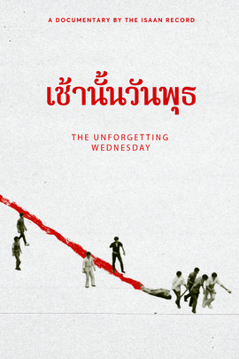 Thai PBS Documentary - เช้านั้นวันพุธ | Thai PBS รายการไทยพีบีเอส