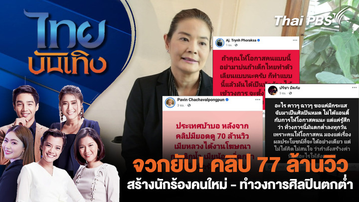 ไทยบันเทิง