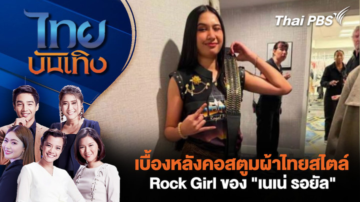 ไทยบันเทิง
