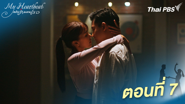ตอนที่ 7