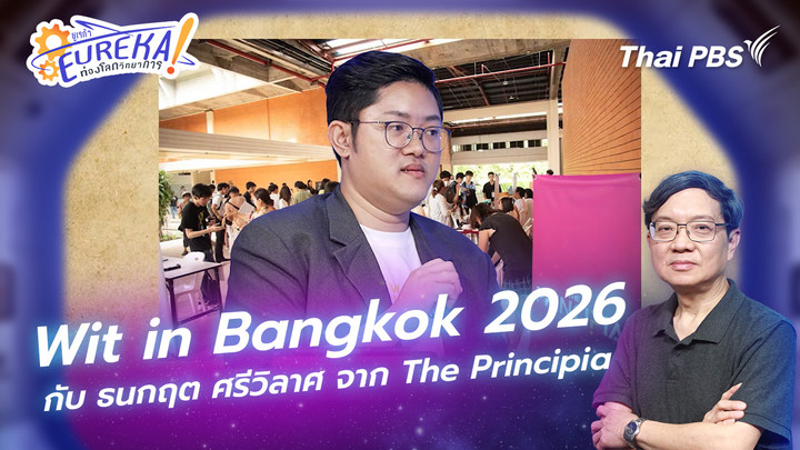 Wit in Bangkok 2026 กับ ธนกฤต ศรีวิลาศ จาก The Principia