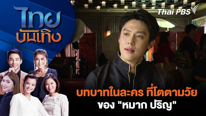 ไทยบันเทิง