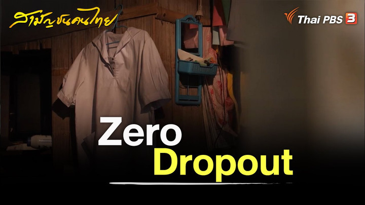 Zero Dropout