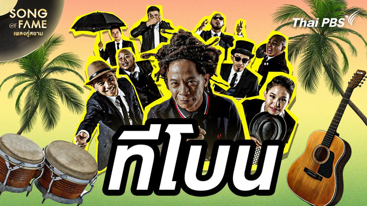 ทีโบน