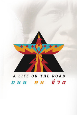 A Life on the Road  ถนน คน ชีวิต
