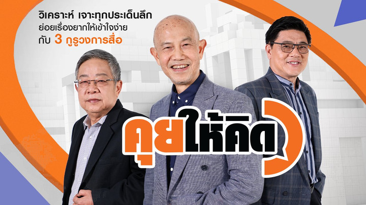 ทางออก "รัฐบาลแพทองธาร" เหลืออะไรบ้าง ?