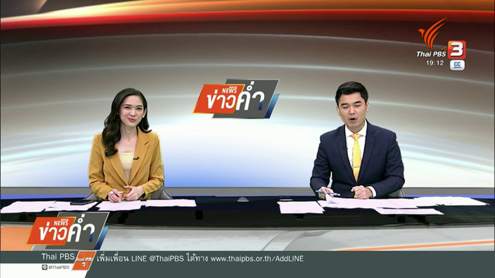 ข่าวค่ำ FULL.mp4
