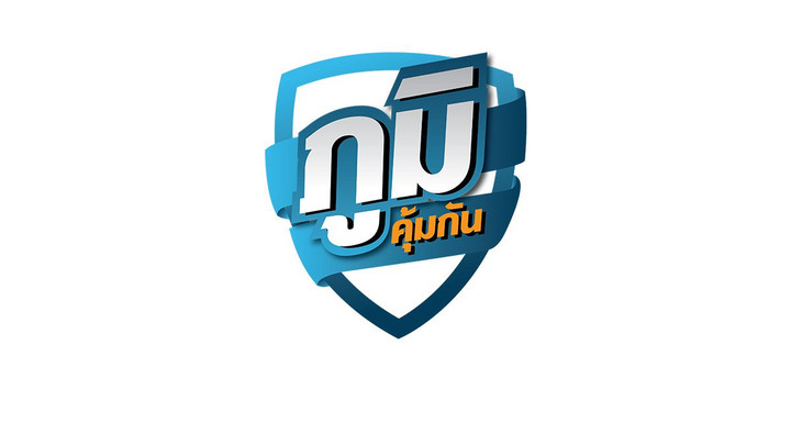 ถูกร้านเสริมความงามในห้างรุมล้อมกดดันซื้อครีมคอร์สนวดหน้า 7 หมื่นบาทขอเงินคืนไม่เป็นผล / น้ำตาลเทียมทำให้สมองเสื่อมเร็วขึ้นจริงหรือ