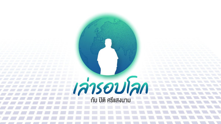 ประวัติศาสตร์ร่วมแห่งอุษาคเนย์ ตอนที่ 1 ซุนดาแลนด์และเครือข่ายการค้าแรกเริ่มของอุษาคเนย์