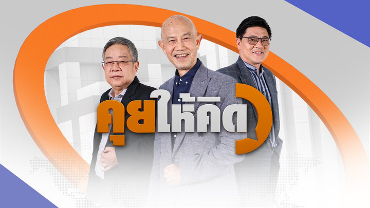 รัฐแก้น้ำท่วมให้กี่คะแนน | เสนอแก้ที่มารายได้ไทยพีบีเอส | การบินไทยสัมภาระตกค้างเที่ยวบินล่าช้า