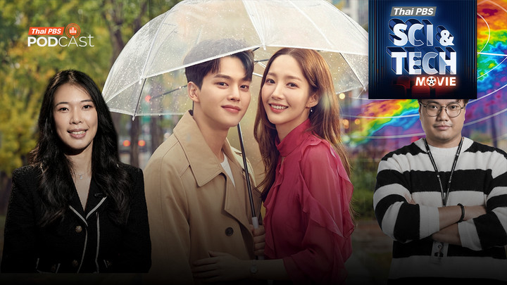 Sci & Tech Movie | พยากรณ์อากาศแม่นแค่ไหน ? วิทยาศาสตร์เบื้องหลังฟ้า-ฝน ใน Forecasting Love and Weather