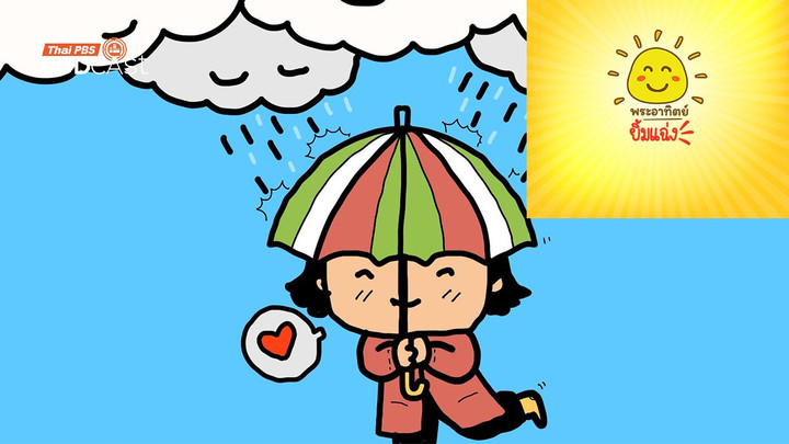 ฝนตกลงมาได้ยังไงกันนะ