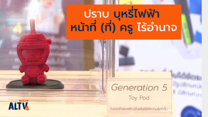 ปราบบุหรี่ไฟฟ้า หน้าที่ (ที่) ครูไร้อำนาจ