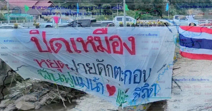 จาก “ผู้ได้รับผลกระทบ” กลายเป็น “พลเมืองนักเฝ้าระวัง”: บทบาทของ Thai PBS ในโครงการ Kok Watch