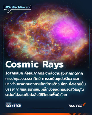 Cosmic Rays