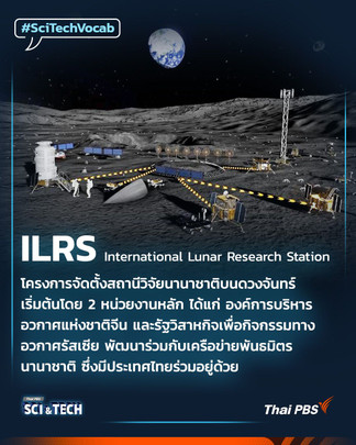 ILRS : International Lunar Research Station