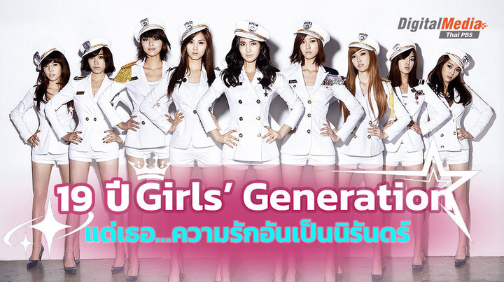 19 ปี Girls’ Generation แด่เธอ...ความรักอันเป็นนิรันดร์ของไทยโซวอน
