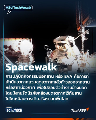 Spacewalk 