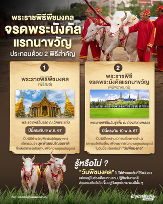 วันพืชมงคล