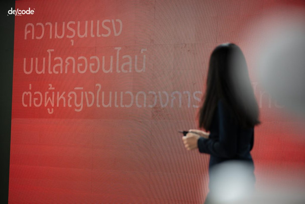 อัลกอริทึ่มของความรุนแรงทางเพศ ในโลกที่ ‘บิ๊กเทค’ มีอำนาจเทียบเท่า ‘รัฐ’ ใครเป็นผู้ขีดเส้นเสรีภาพ