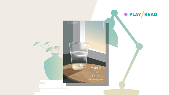 824 เพราะชีวิตยังมีความหวังให้ไปต่อ