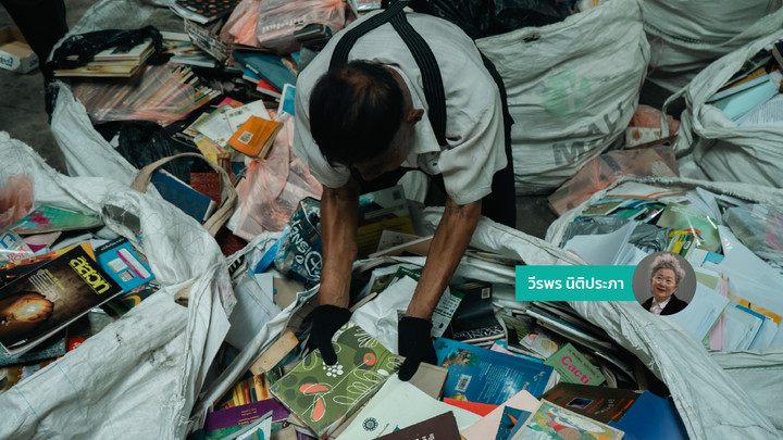 ด้วยรักและความจน ชำระประวัติศาสตร์แรงงานจากการอ่าน