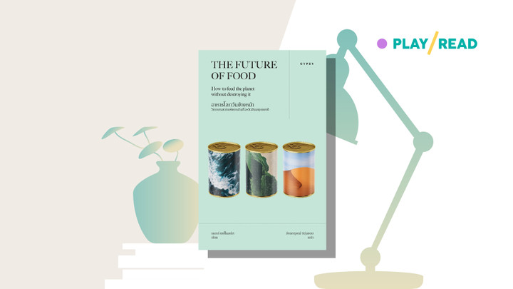 วิทยาศาสตร์การกินที่จะตัดสินมนุษยชาติ 