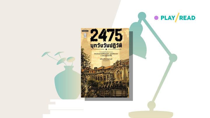 การปฏิวัติในความทรงจำ ความทรงจำของการปฏิวัติ