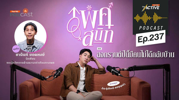 สงกรานต์ปีนี้มีคนไม่ได้กลับบ้าน