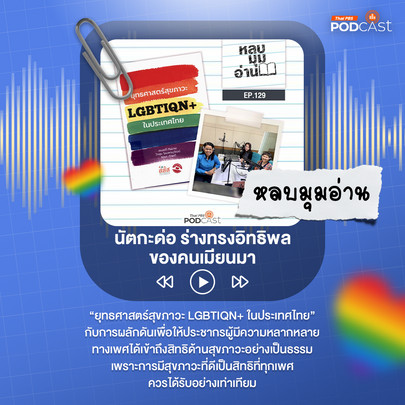 Spirit Along The Way EP. 5: นัดกะต่อ ร่างทรงอิทธิพลของคนเมียนมา
