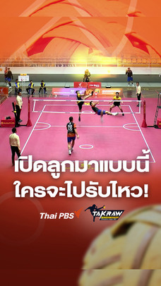 เปิดลูกมาแบบนี้ใครจะไปรับไหว