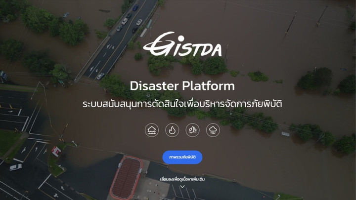 ระบบสนับสนุนการตัดสินใจเพื่อบริหารจัดการภัยพิบัติ