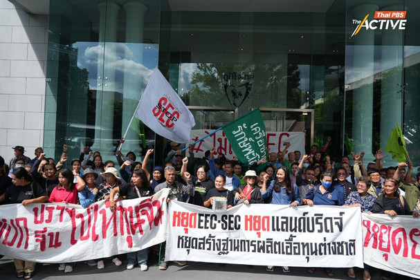 ภาคประชาชน ร้อง ‘อนุทิน’ หยุด SEC แลนด์บริดจ์ – เบรกขยาย EEC ไปปราจีนฯ 