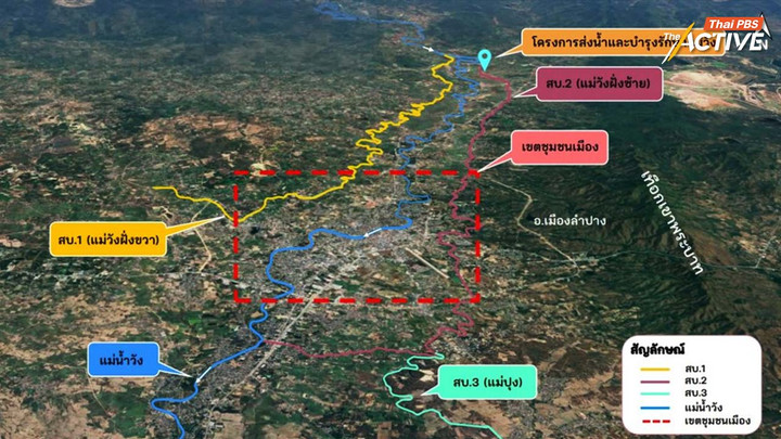 ชาวนาลำปาง ร้อง ‘คลองแม่วัง’ ตื้นเขิน-น้ำไม่พอ เสนอขุดคลองคู่ขนาน แก้แล้ง บรรเทาน้ำท่วม