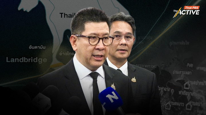 ‘เอกนิติ’ สรุปพับแผน ‘แลนด์บริดจ์’ ผลศึกษาชี้ไม่คุ้ม-เสี่ยงผลกระทบสูง