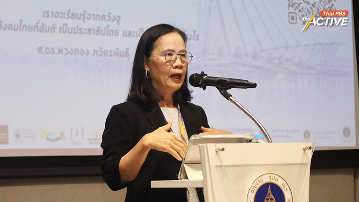 ‘พวงทอง’ แนะ ท้าทายลอยนวลพ้นผิด 6 ตุลาฯ ด้วยเรื่องเล่า จากพลังของประชาชน