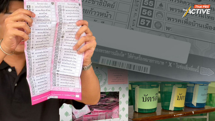 สภาผู้บริโภค หวั่นเลือกตั้ง 69 กระทบข้อมูลส่วนบุคคล แนะ กกต.จริงจังมาตรการ PDPA