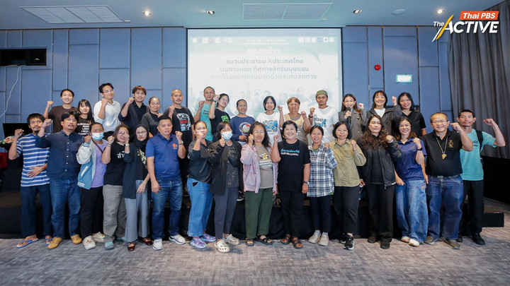 ขบวนประชาชน จับตาตั้งรัฐบาลใหม่ หวั่น ‘อนุรักษ์นิยมสุดขั้ว’ บวก ‘ทุนผูกขาด’ กระทบสิทธิประชาชน