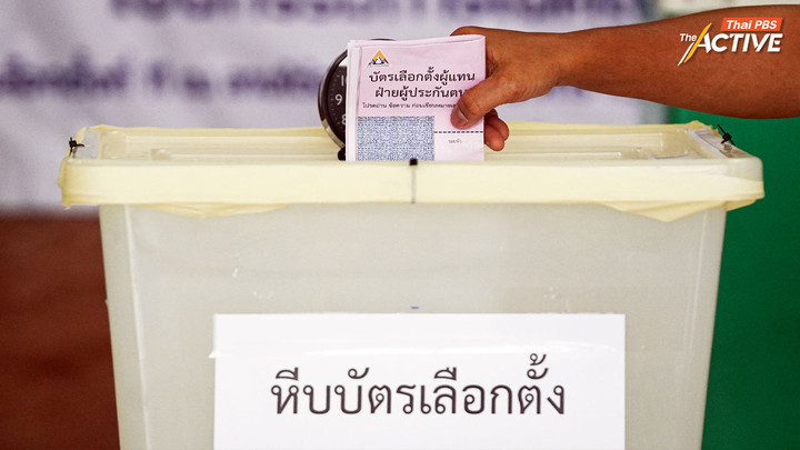 รีบออกไปใช้สิทธิ์! เลือกตั้งบอร์ดประกันสังคมก่อนปิดหีบ 16.00 น. หลายจุดคึกคัก