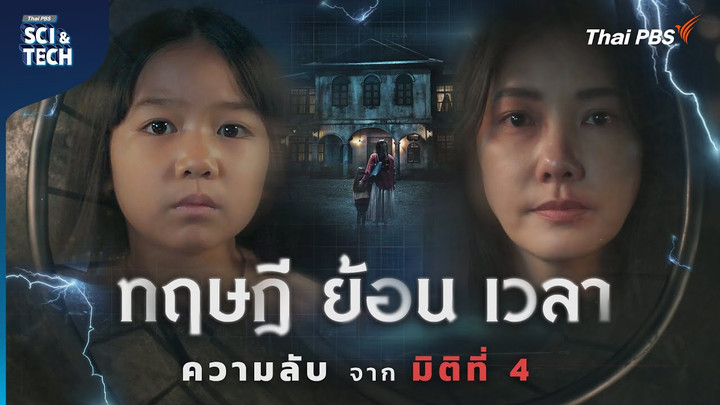 “อย่ากลับบ้าน” ความขัดแย้งแห่ง Time Paradox สู่ลูปย้อนเวลาไร้สิ้นสุด