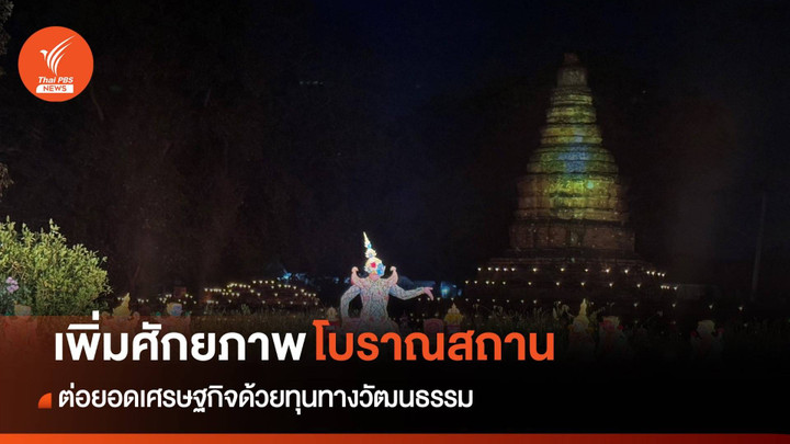﻿กรมศิลปากรเปิดงาน "แอ่วกุมกามยามแลง" จ.เชียงใหม่