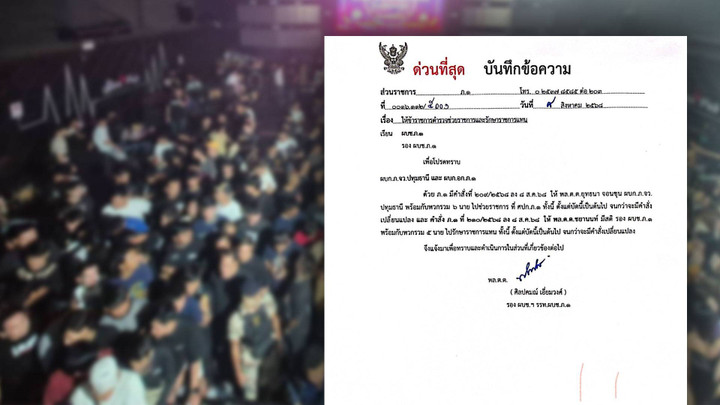 "รรท.ผบช.ภ.1" สั่งเด้ง "ผบก.ปทุมธานี" เซ่นจับผับดังรังสิต พบนักเที่ยวมีสารเสพติดอื้อ 