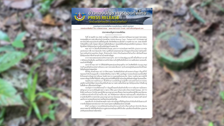 กองทัพไทยเปิดผลสอบ AOT ชี้ทุ่นระเบิดภูมะเขือเป็น PMN-2 ถูกฝังใหม่