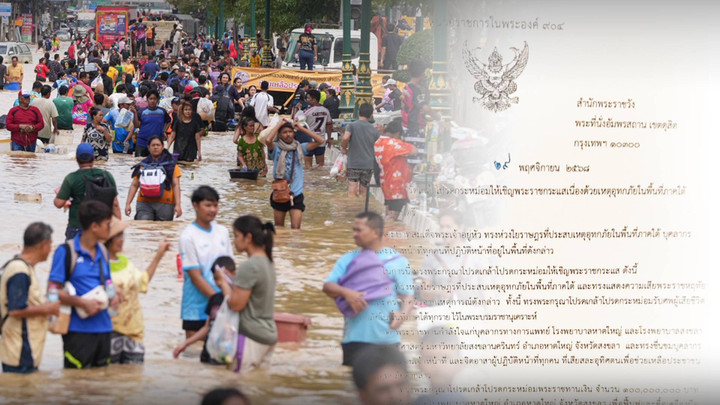 "ในหลวง" พระราชทาน 100 ล้าน รพ.หาดใหญ่ รับศพผู้เสียชีวิตไว้ในพระบรมราชานุเคราะห์