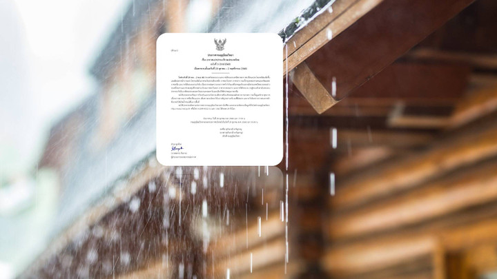 เตือนฉบับ 3 "อากาศแปรปรวน" วันที่ 29 ต.ค. - 2 พ.ย. 68