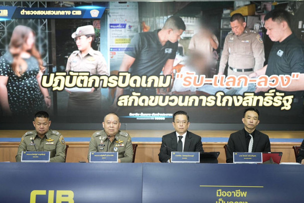 ตร.สกัดกลุ่มมิจฉาชีพ "รับ แลก ลวง" โครงการคนละครึ่งพลัส